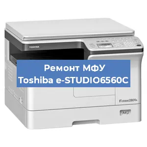 Замена МФУ Toshiba e-STUDIO6560C в Самаре
